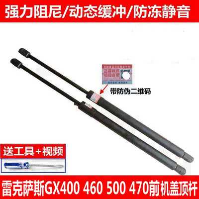 适用雷克萨斯GX400 460 470 500前引擎机盖支撑杆发动机盖液压杆