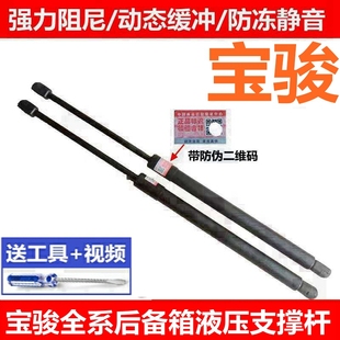 510 适配宝骏610 560 730 310W后门支撑杆液压杆后备箱尾门杆 630