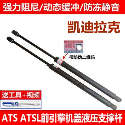 凯迪拉克ATS机盖液压支撑杆