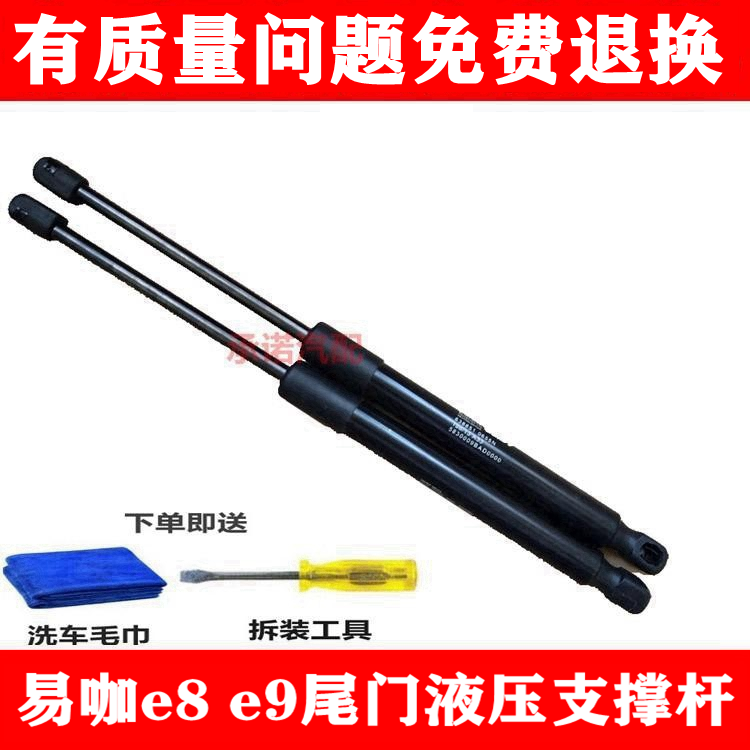 适用于易咖e8 e9后备箱支撑杆 尾门液压杆 行李箱顶杆伸缩杆配件