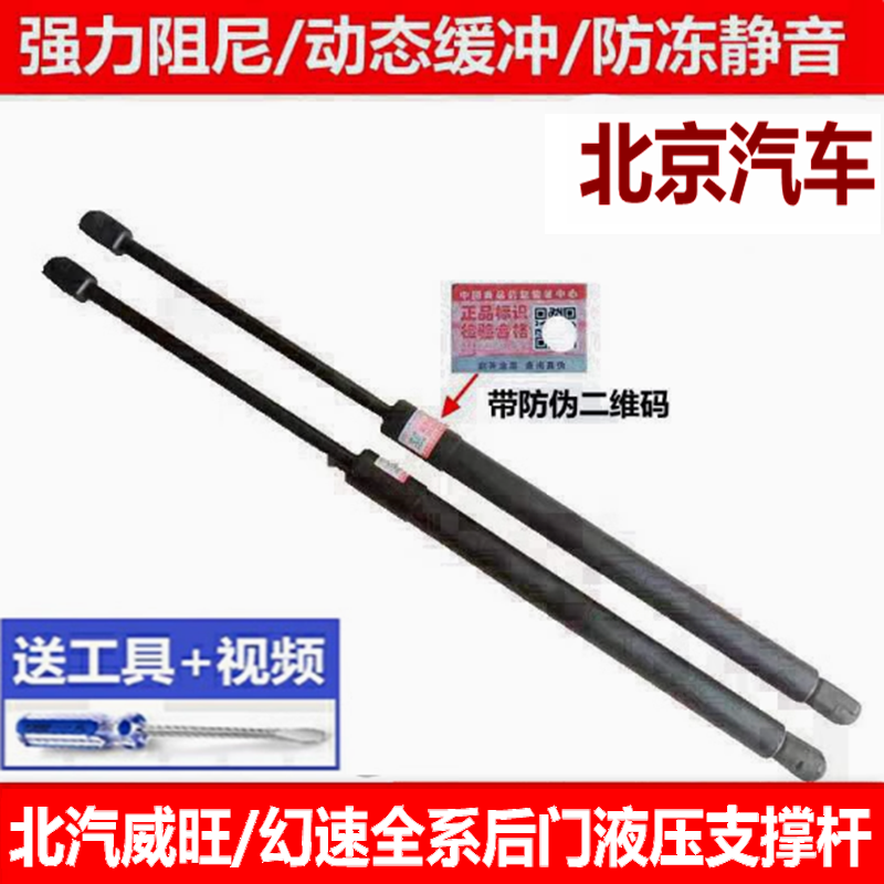 适配北汽威旺205 306 M20后门支撑杆幻速H2 S3 S6 S5后备箱液压杆