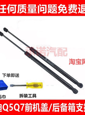 适用于奥迪Q5L Q7前机盖支撑杆后备箱伸缩杆引擎盖支撑杆液压杆件