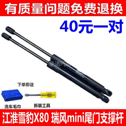适用于江淮雪豹X80 瑞风mini后门支撑杆 后备箱液压杆 尾门伸缩杆
