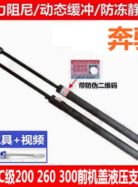 适用于奔驰C180K L C200 C260 C300前机盖液压支撑杆 引擎盖顶杆