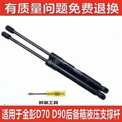 适用于金后备箱支撑杆