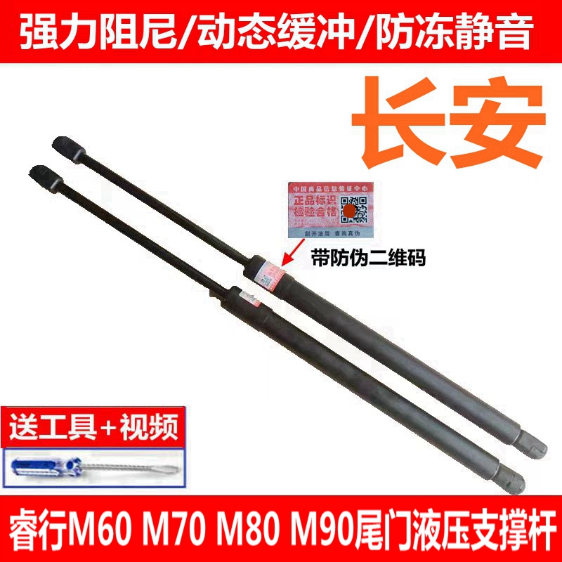 适配长安睿行M60 M70 M90后门支撑杆后备箱液压支撑杆尾门顶杆气
