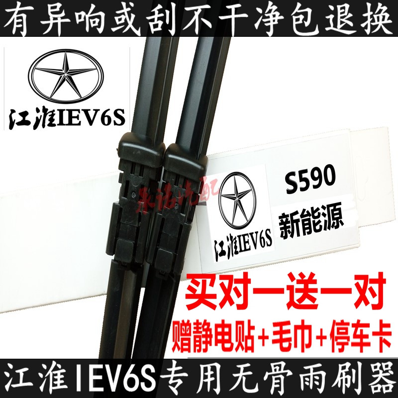 江淮适配无骨后雨刷IEV6SE