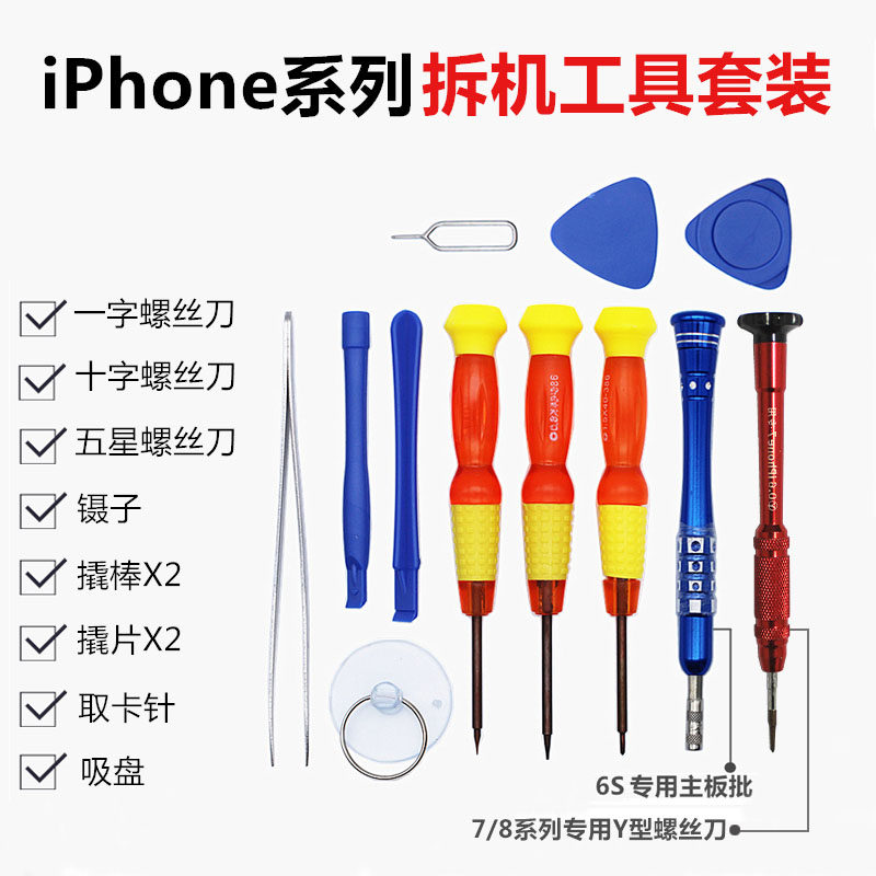 苹果iphone56sp78X拆机维修工具全套螺丝刀五星十字主板批Y型三角|ruв категории Цифровые аксессуары, аксессуары для мобильных телефонов, мобильный телефон, частей - от Buy2taobao.com для оказания профессиональной услуги покупки агента Taobao