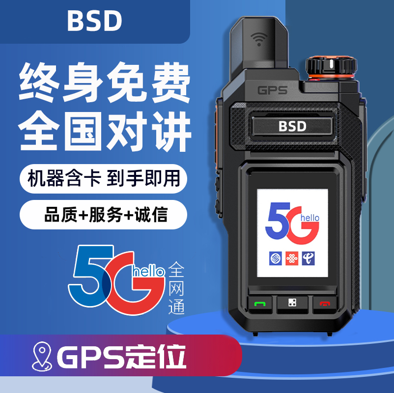 全国5000公网天气预报车队对讲机