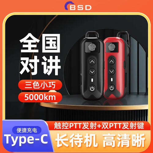 全国耳持式公网对讲机5G迷你