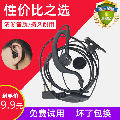 耳麦对讲机耳机线建伍海能达