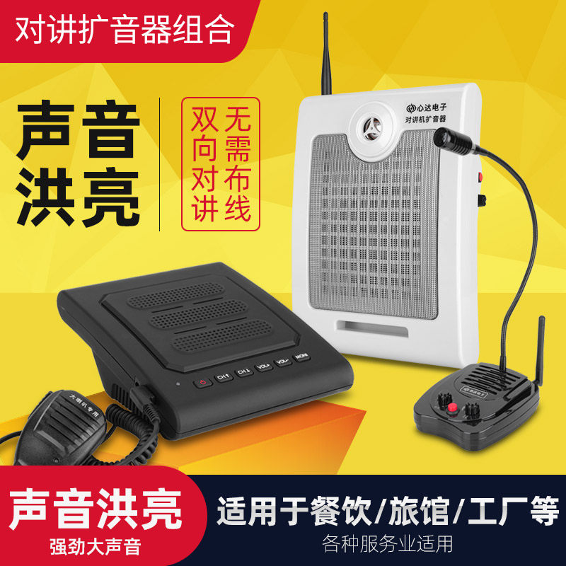 厨房餐厅学校饭店车间无线对讲机扩音器音箱柜台喊话扬声双向喇叭