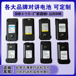 全国对讲机公网电池插卡对讲机电池各品牌电池手台电板通用电池