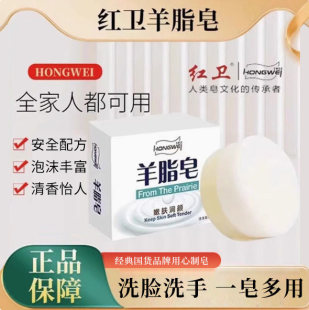 红卫羊脂皂嫩肤润颜洁面皂泡沫细腻温和清洁保湿男女通用