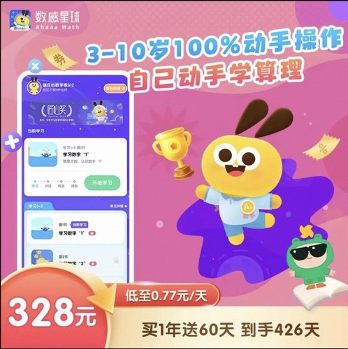 数感星球VIP年卡思维启蒙数学计算逻辑训练早教教具送文具