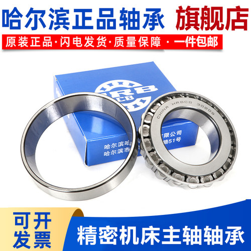 哈尔滨圆锥滚子轴承 32040 32044 32048 32052 32056 32060 32064