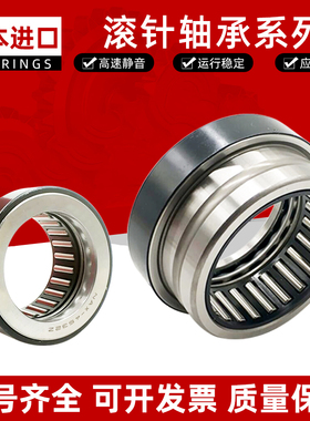 日本进口推力组合滚针轴承 NAX-3530 4032 4532 5035 6040 7040 Z