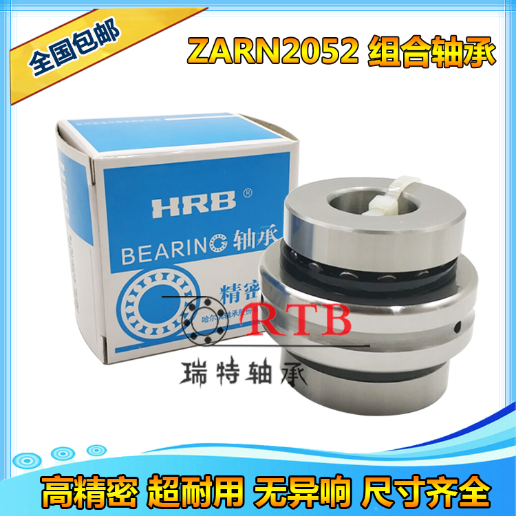 哈尔滨精密机床组合轴承 ZARN 1545 1747 2052 2062 LTN/P4加长 五金/工具 组合轴承 原图主图