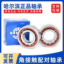 哈尔滨机床配对轴承 7005 7006 7007 7008 7009 7010 ACTA P5 P4