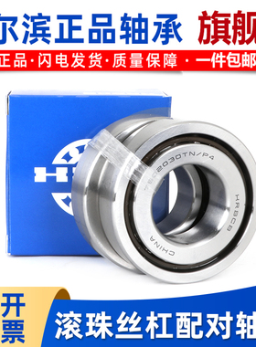 哈尔滨丝杆轴承 7602012 7602025 7602030  7602035 7602060 /P4