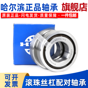 760204 760203 760205 760206 哈尔滨滚珠丝杆轴承 760202