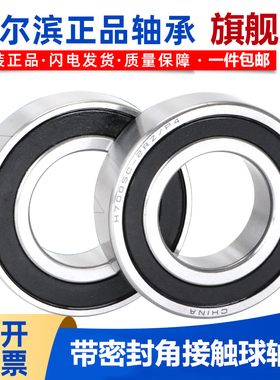 哈尔滨带密封主轴轴承 H 7212 7213 7214 7215 7216 ACTN-2RZ/P4