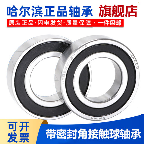 哈尔滨带密封主轴轴承 H 7212 7213 7214 7215 7216 ACTN-2RZ/P4
