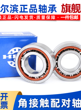 哈尔滨主轴配对轴承 7211 7212 7213 7214 7215 7314 ACTA/P5DBB