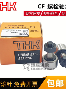 进口THK滚轮凸轮轴承CF3 4 5 6 8 10 12 16 18 20 24 30-1A UU R