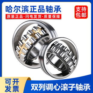 哈尔滨调心滚子轴承 22217 22218 22219 22220 22222 22224 CA CC