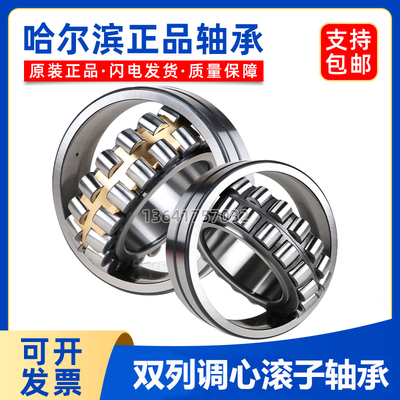 哈尔滨调心滚子轴承 23020 23022 23024 23026 23028 23030 CA CC