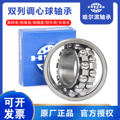 哈尔滨双列调心球轴承 1308 1309 1310 1311 1312 1313 1314 1315