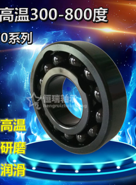 耐高温轴承 满珠轴承 6226 970226  6228 970228  6230 970230