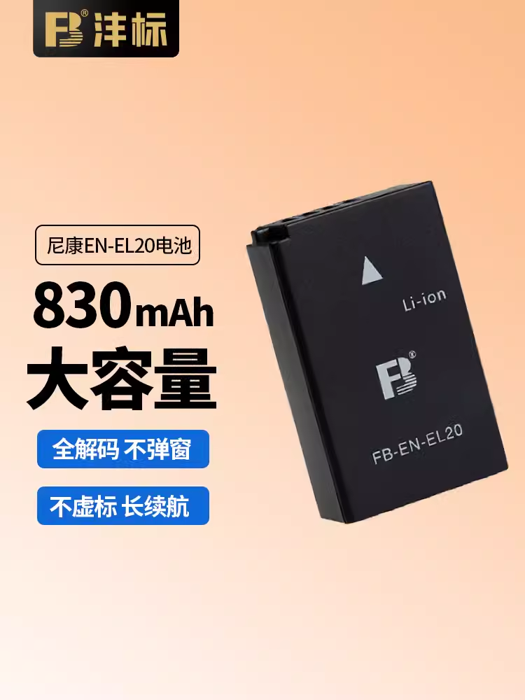 沣标EL20电池适用尼康P1000 P950 J1 J2 J3 S1 V3数码相机Nikon 1