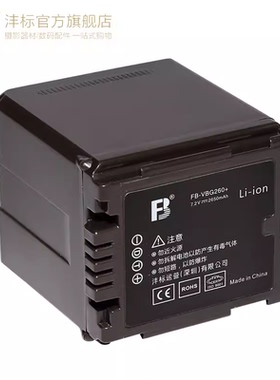 沣标VBG260电池适用松下SD700 MDH1 HS200 TM700 H80 TM20 HD300