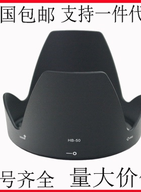 HB-50遮光罩适用于尼康AF-S 28-300mm 镜头卡口莲花罩可反扣