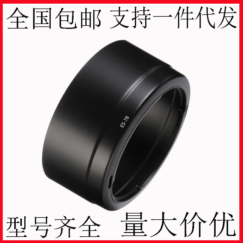 适用佳能 50mm f1.2 L USM镜头遮光罩72mm反扣ES-78反扣无暗角