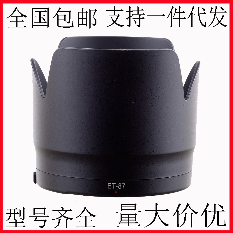 适用佳能EF70-200mm f/2.8L IS II小白兔二代防抖镜头ET-87遮光罩 3C数码配件 遮光罩 原图主图