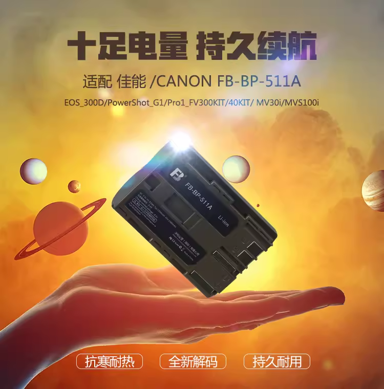 沣标BP511A电池适用佳能EOS 5D 50D 300D 10D 20D 30D 40D G5 G6