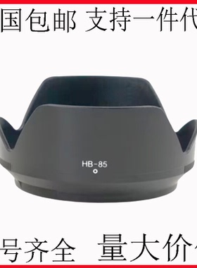 HB-85遮光罩适用于尼康Z 24-70mm F4 S镜头Z5 Z6/Z7II Z9 ZFC相机