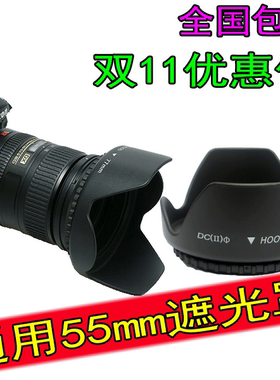 适用索尼55mm遮光罩DSC-HX300 HX400 H400 A330 A350A200单反镜头