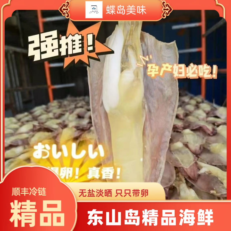 福建东山岛鱿鱼母干淡干鱿鱼干带卵子适合孕产妇月子正宗无盐水产