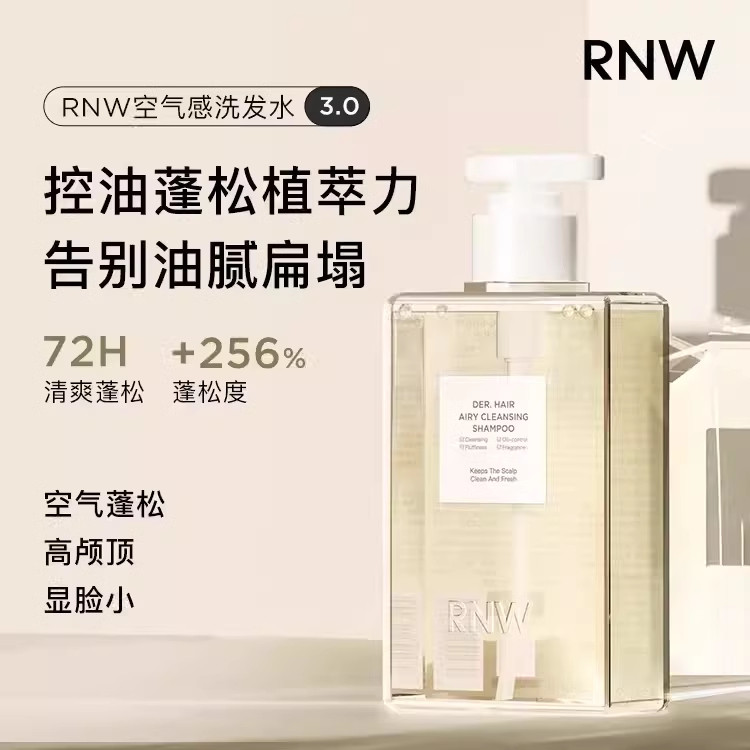 RNW去屑控油蓬松空气感洗发水