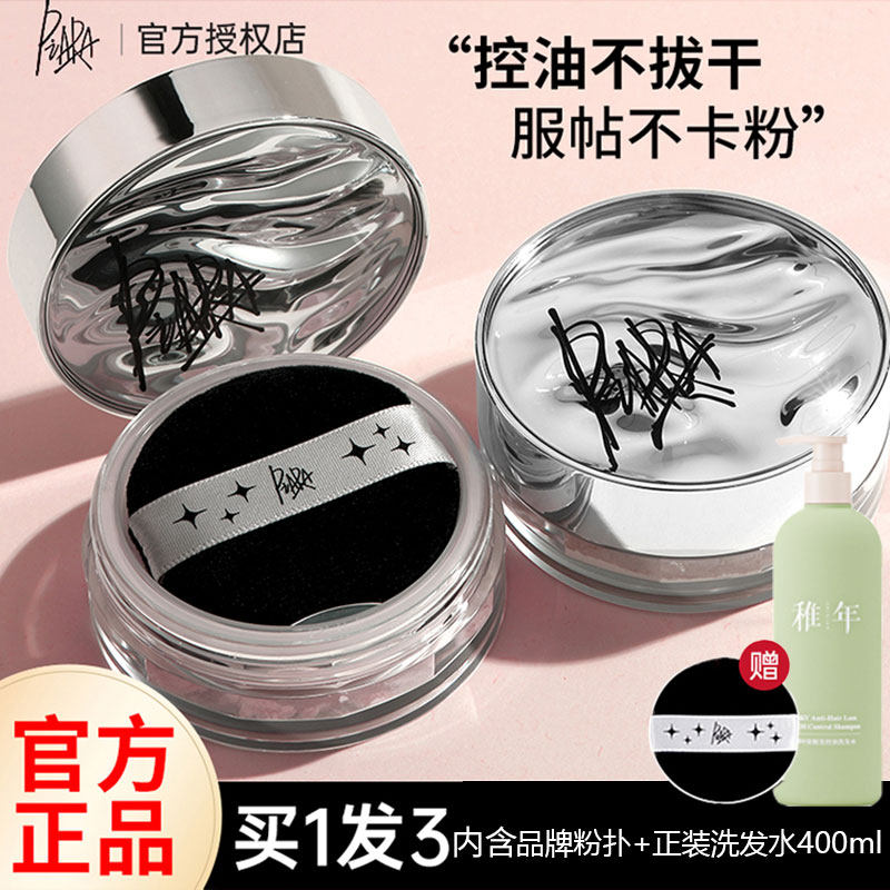 佩冉散粉定妆蜜粉饼持久遮瑕