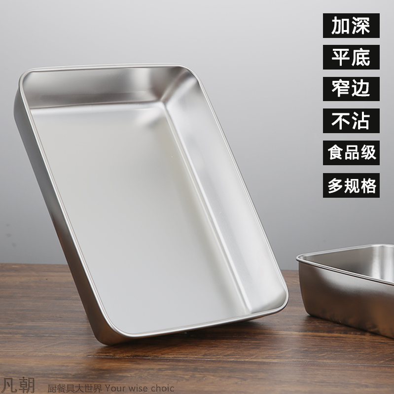 提拉米苏不锈钢加深平底窄边盘