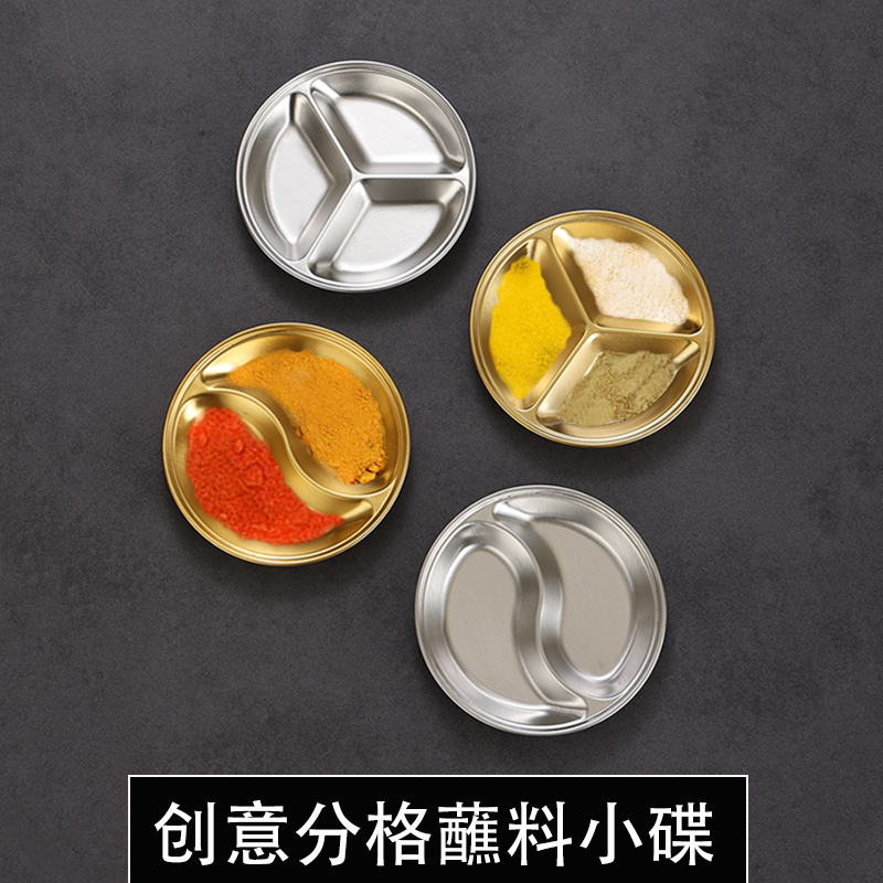 不锈钢创意分格蘸料圆碟小碟子