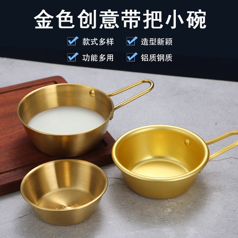 韩式米酒碗带把小黄铝碗火锅店用蘸料碗凉粉沙拉雪糕商用创意小碗