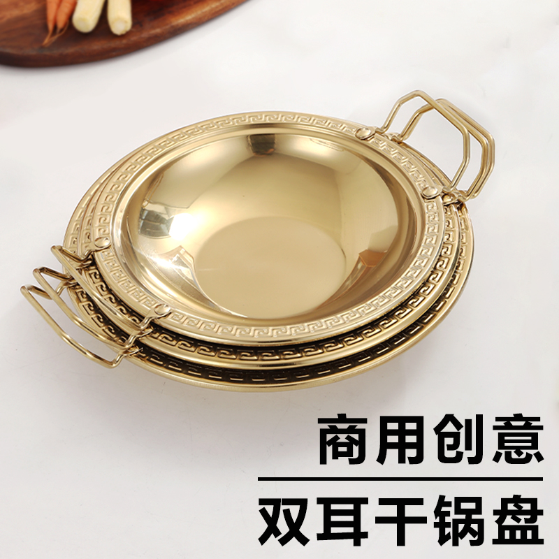 不锈钢商用双耳创意干锅盘