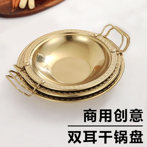不锈钢商用双耳创意干锅盘
