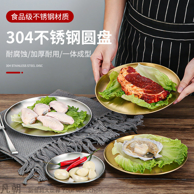 304不锈钢韩式料理店磨砂圆形托盘烧烤肉餐盘骨碟商用金色圆盘子,餐饮具,盘,淘宝优惠券,粉丝福利购,淘宝优惠卷